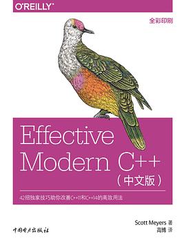 Effective Modern C++ 简体中文版pdf电子书
