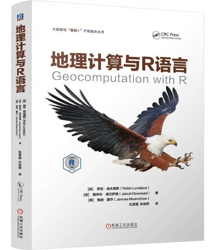 《地理计算与R语言》pdf电子书下载