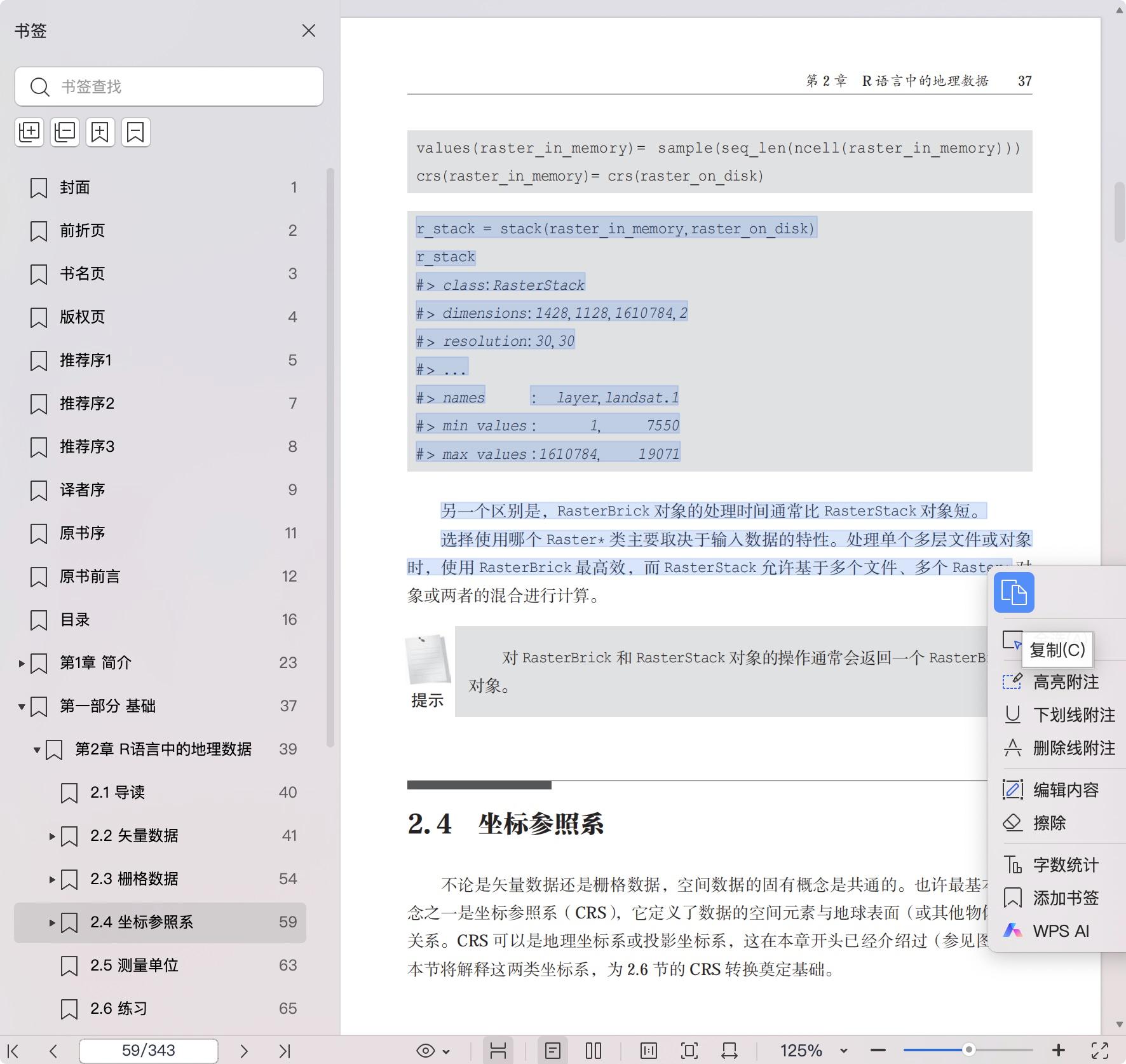 《地理计算与R语言》pdf百度网盘