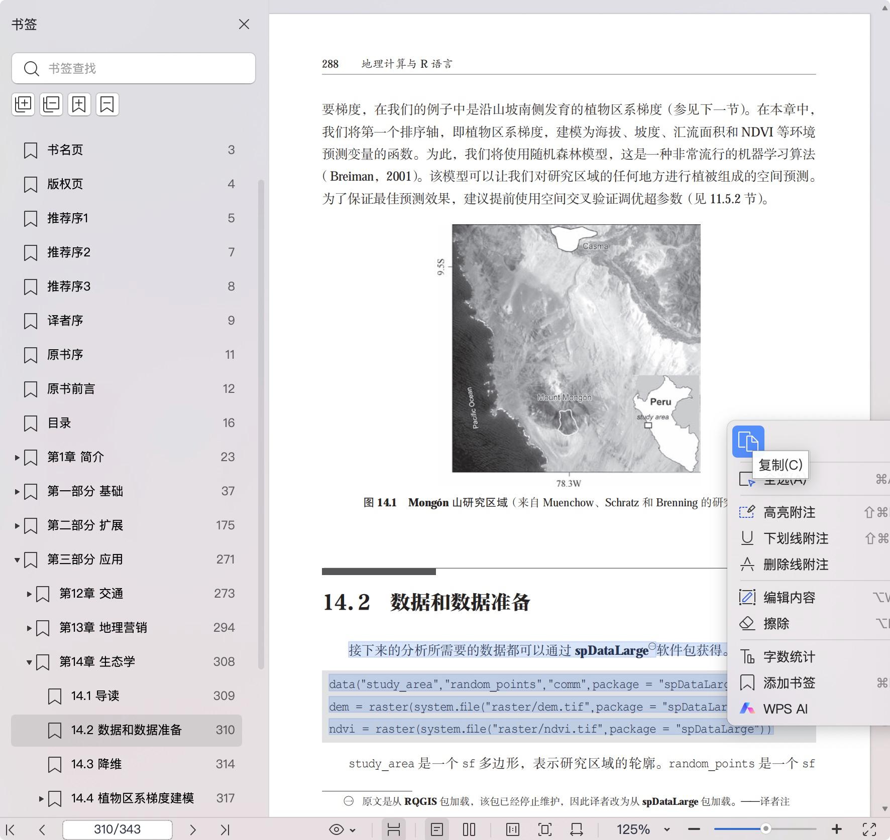《地理计算与R语言》pdf百度网盘