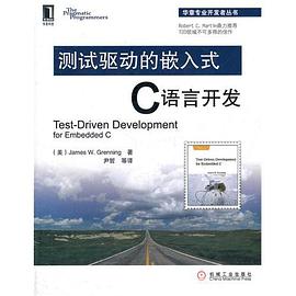 测试驱动的嵌入式C语言开发pdf电子书