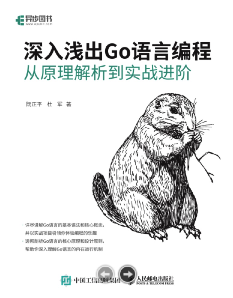 《深入浅出Go语言核心编程》pdf电子书下载