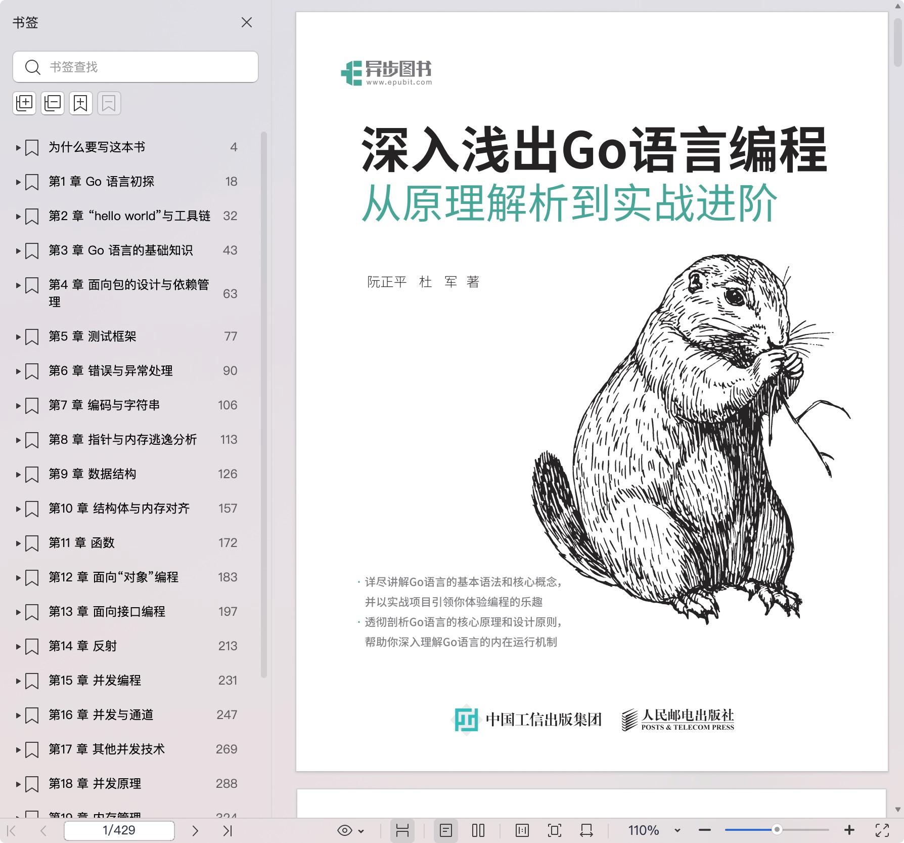 《深入浅出Go语言核心编程》pdf百度网盘