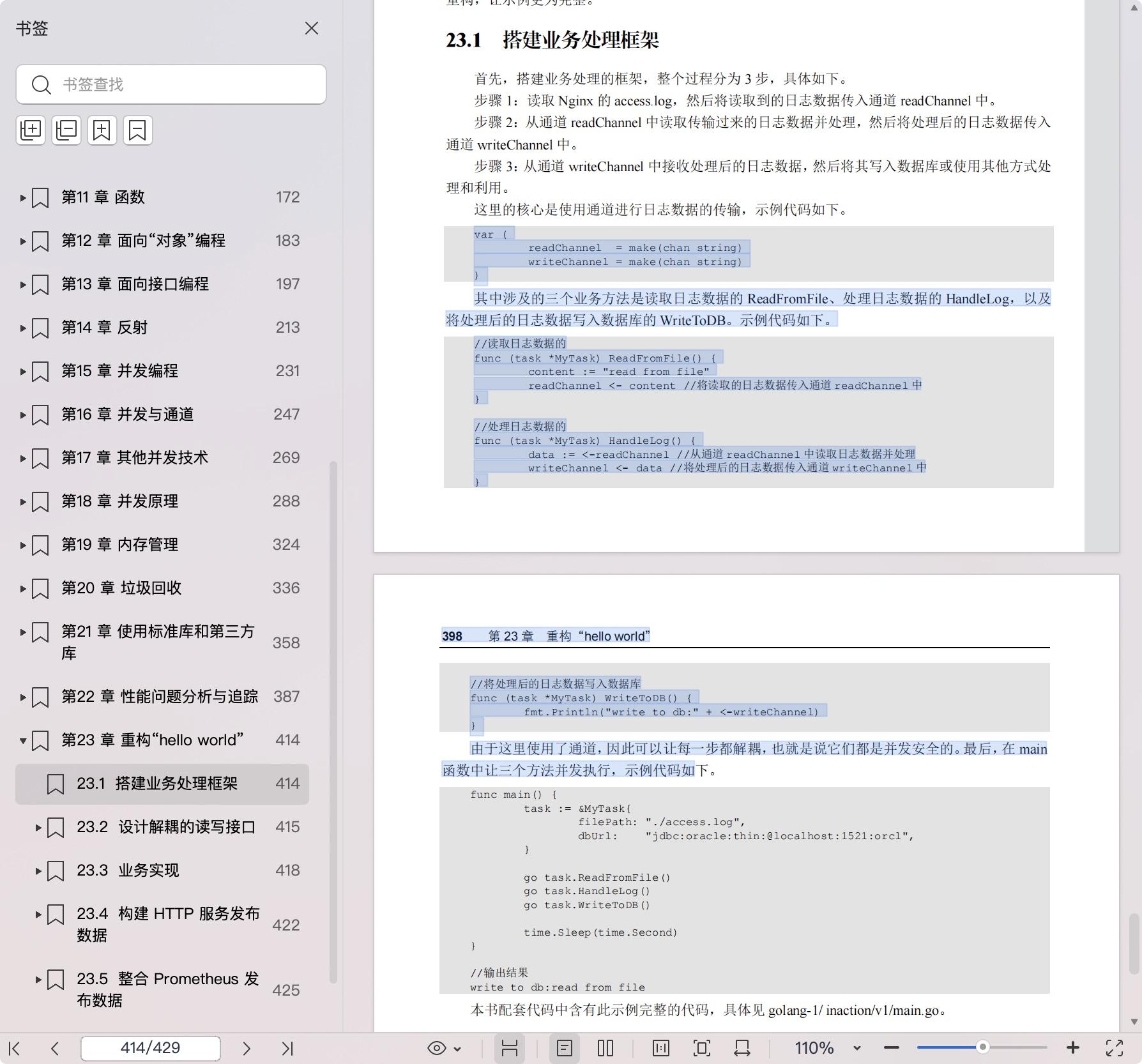 《深入浅出Go语言核心编程》pdf百度网盘