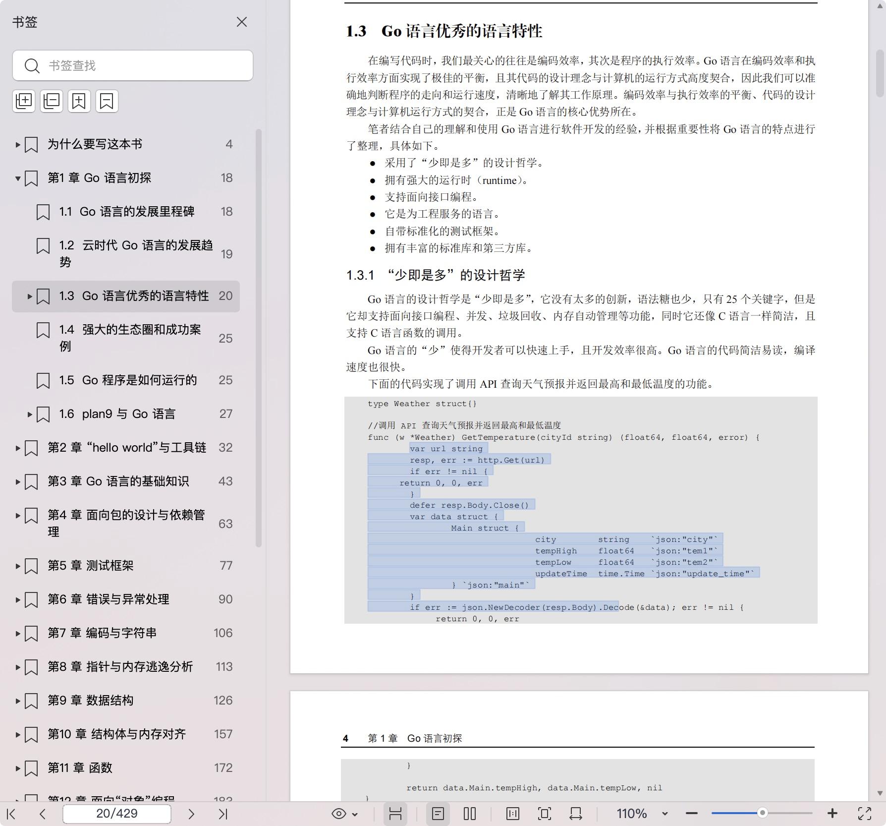 《深入浅出Go语言核心编程》pdf百度网盘
