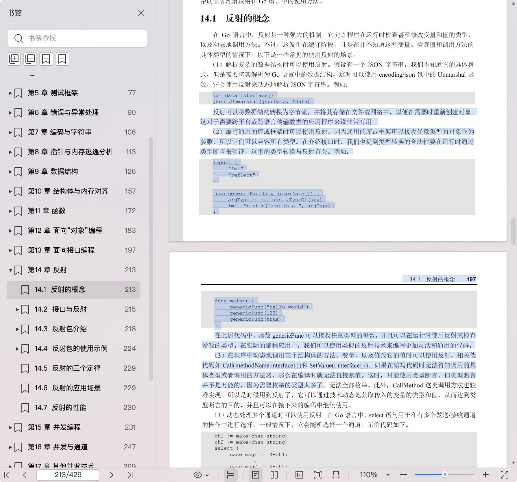 《深入浅出Go语言核心编程》pdf百度网盘