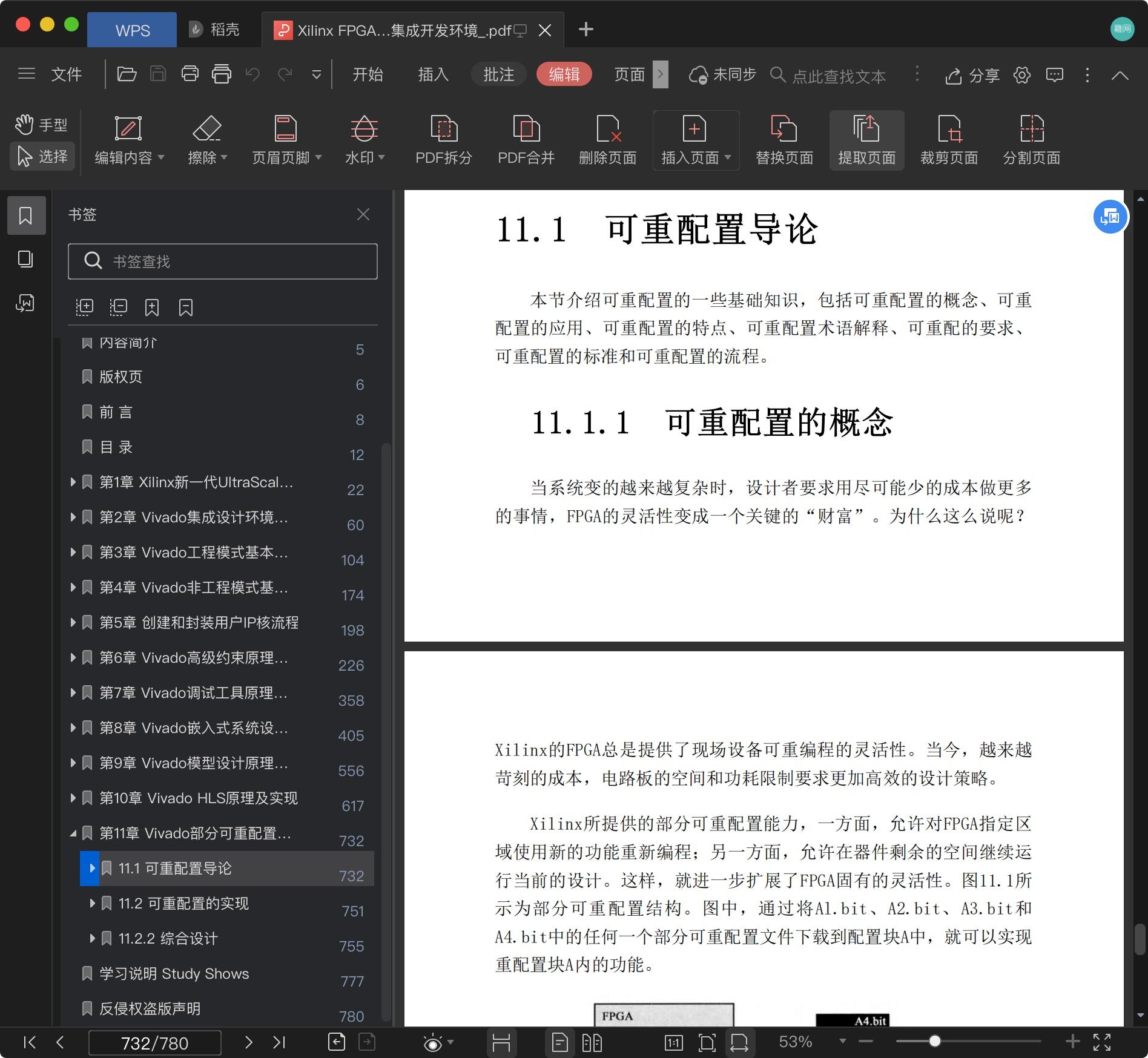 《Xilinx FPGA权威设计指南:Vivado 2014集成开发环境》pdf百度云