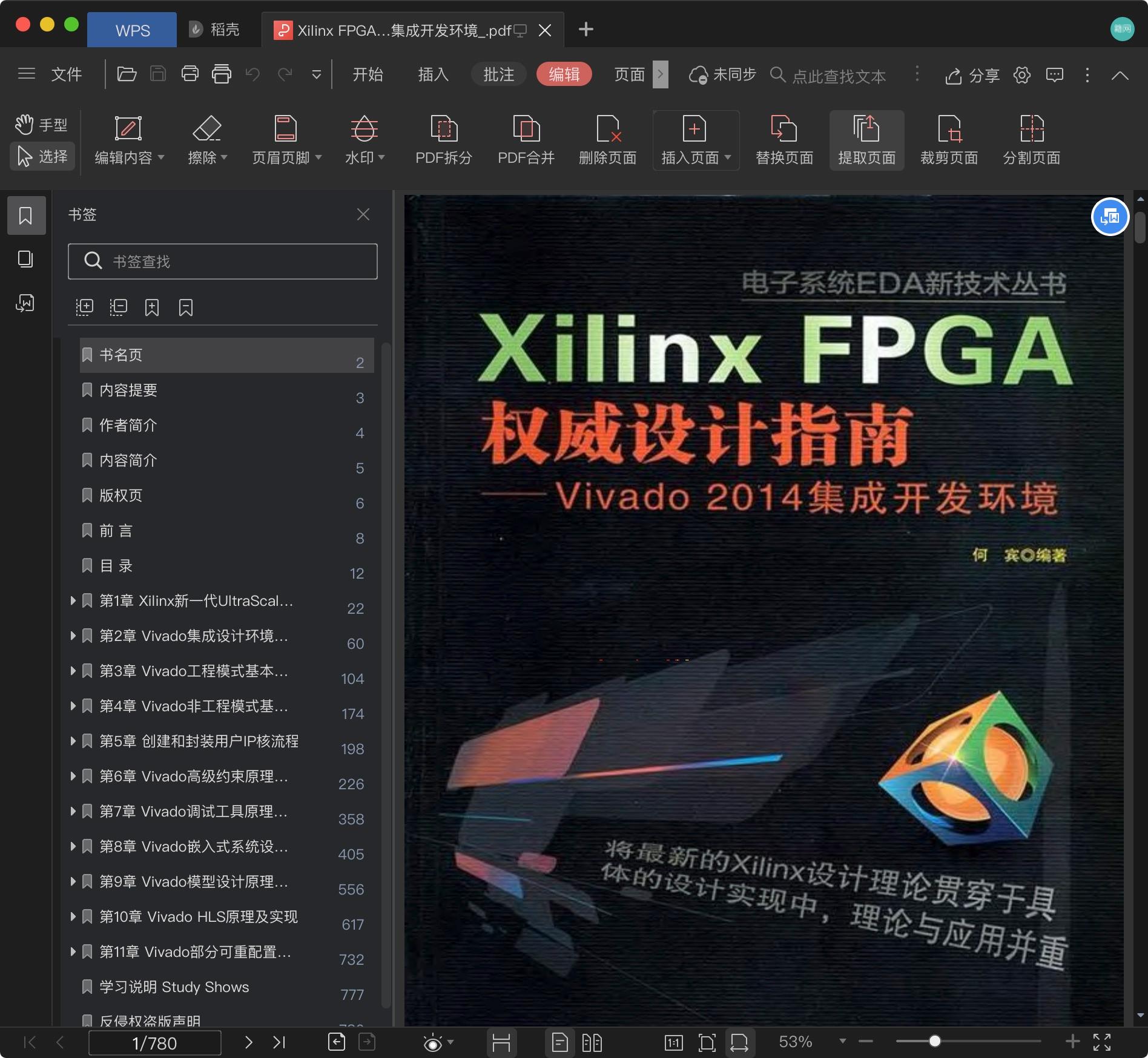 《Xilinx FPGA权威设计指南:Vivado 2014集成开发环境》pdf百度云