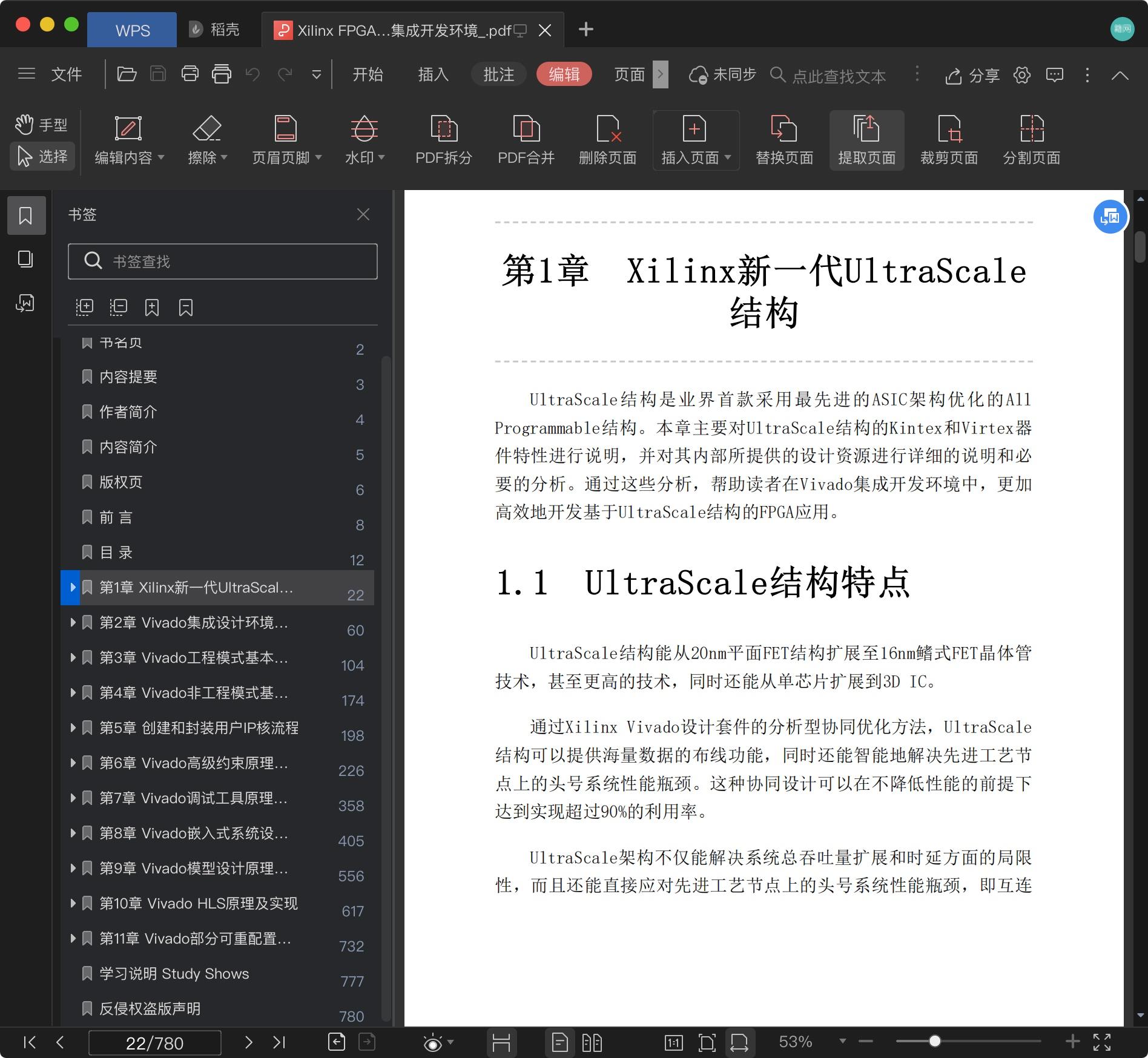 《Xilinx FPGA权威设计指南:Vivado 2014集成开发环境》pdf百度云