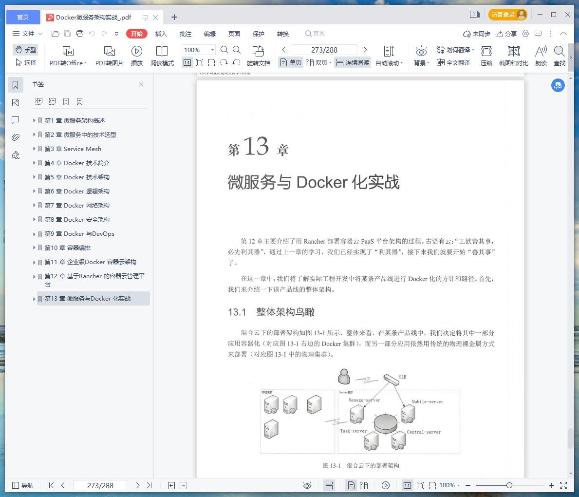 《Docker微服务架构实战》pdf百度云