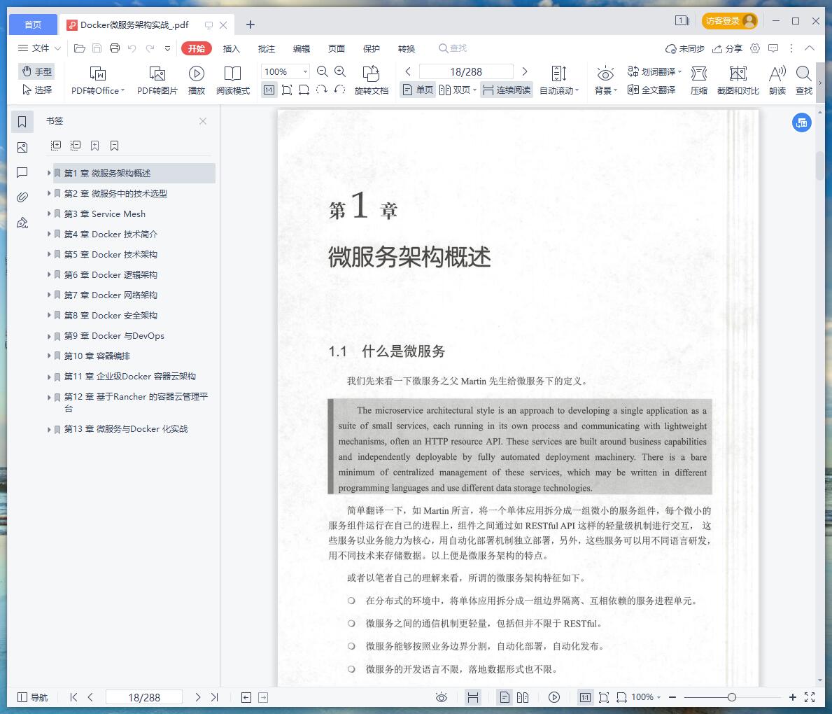 《Docker微服务架构实战》pdf百度云