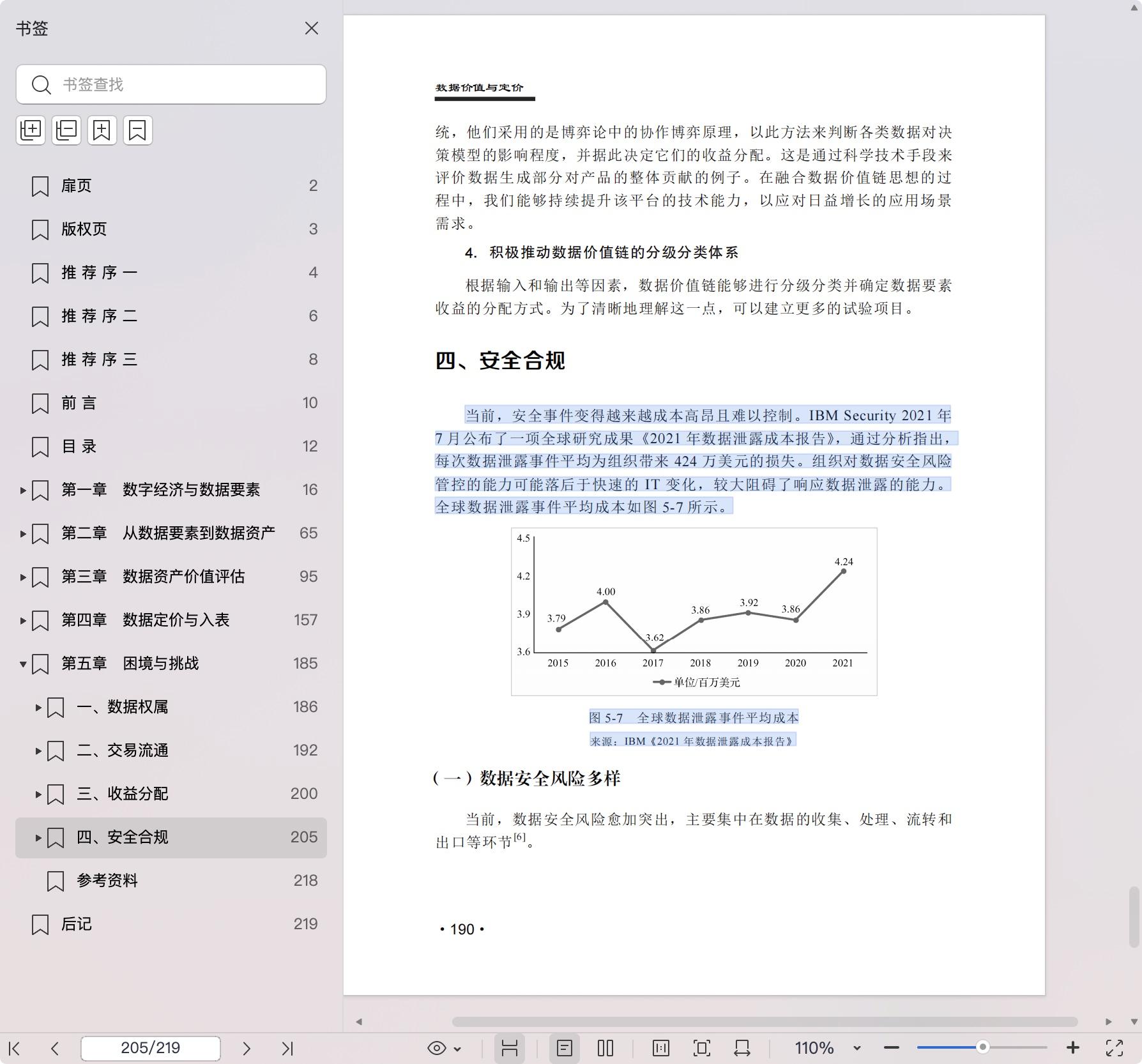 《数据价值与定价》pdf百度网盘