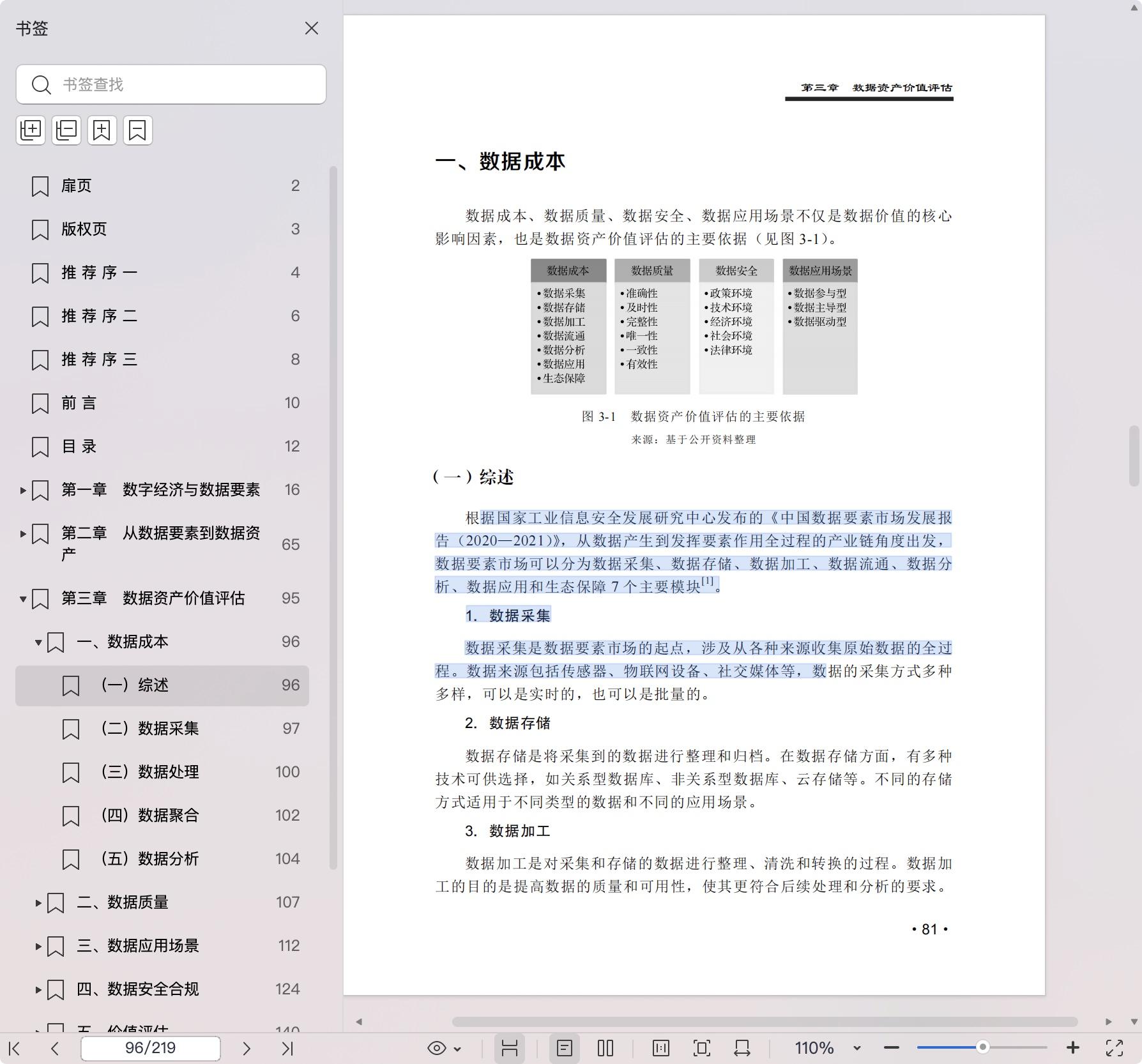 《数据价值与定价》pdf百度网盘