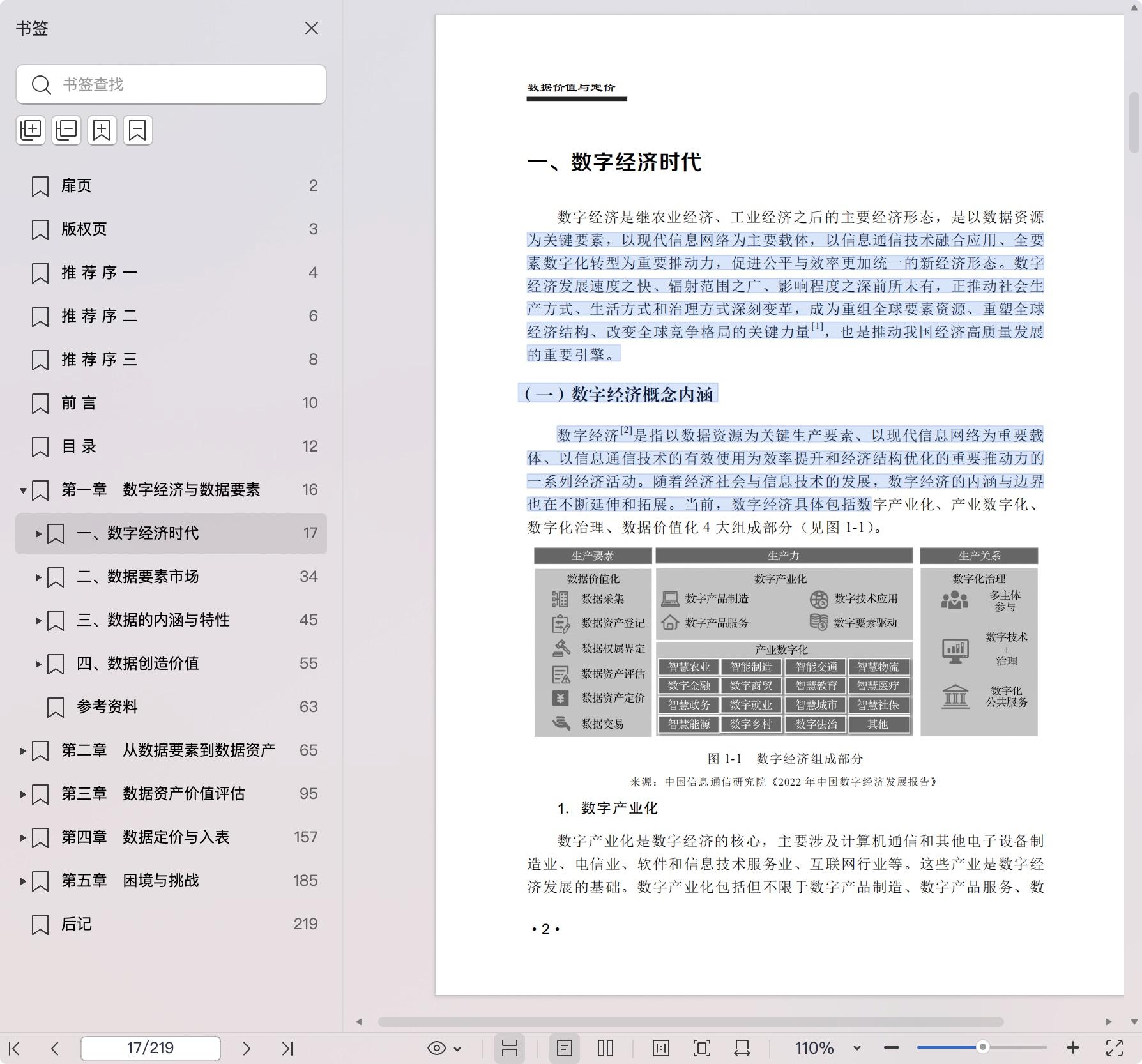 《数据价值与定价》pdf百度网盘