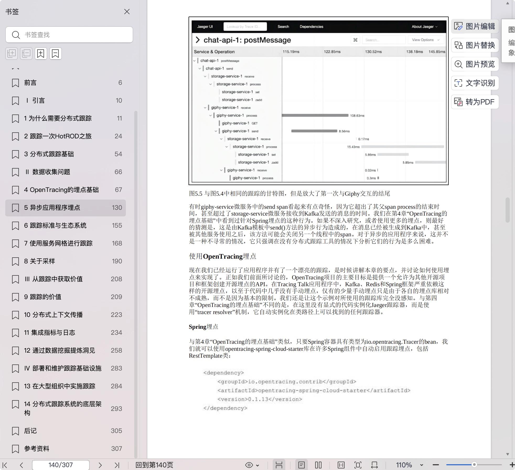 《掌握分布式跟踪:微服务和复杂系统性能分析》pdf百度网盘
