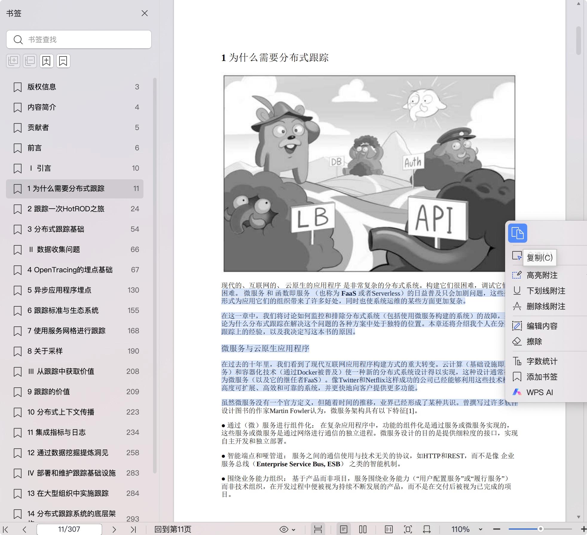 《掌握分布式跟踪:微服务和复杂系统性能分析》pdf百度网盘