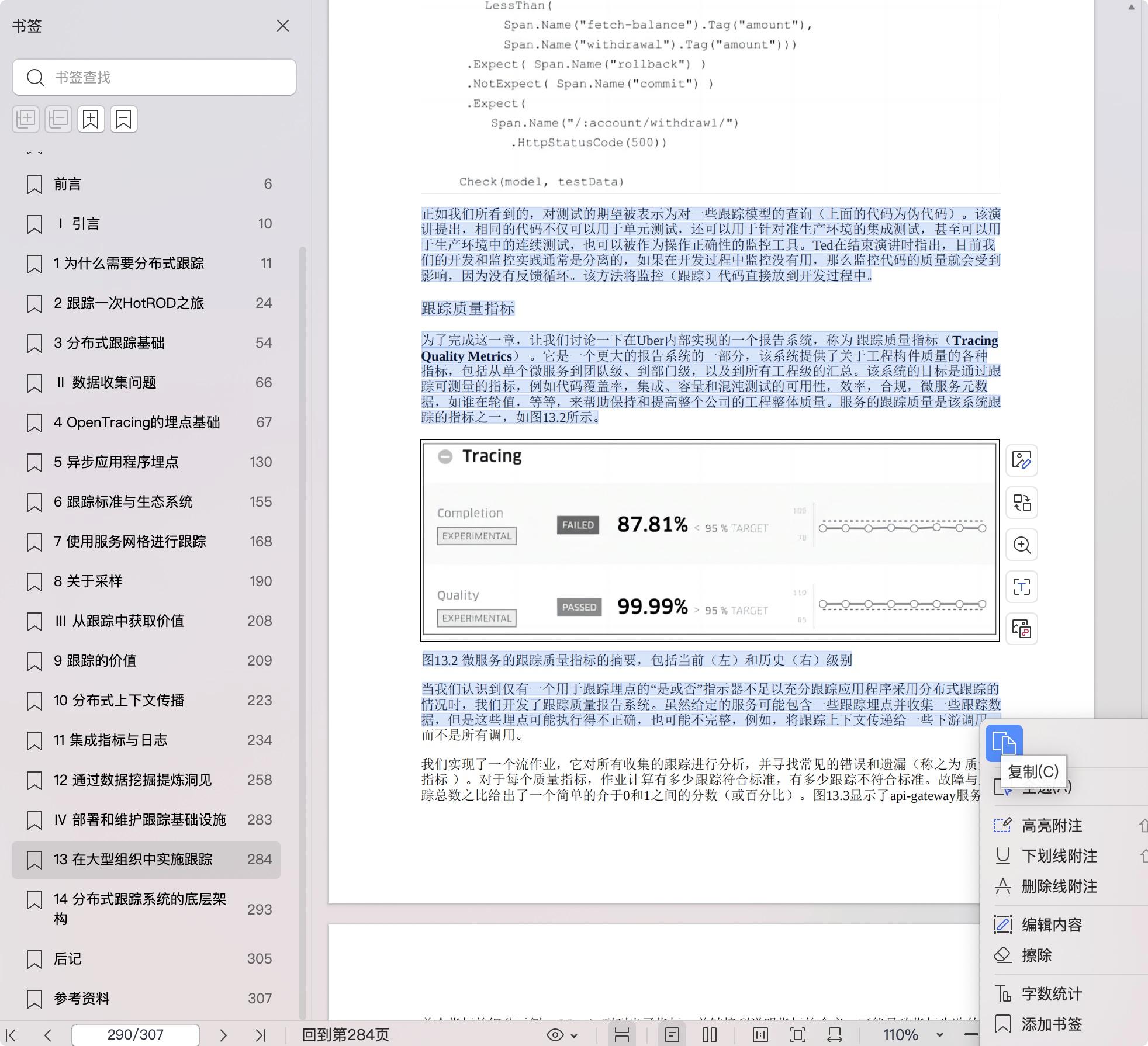 《掌握分布式跟踪:微服务和复杂系统性能分析》pdf百度网盘