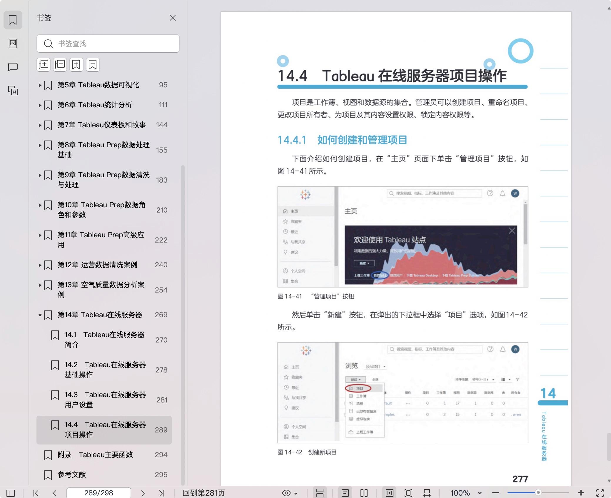 《Tableau数据分析从小白到高手》pdf百度网盘