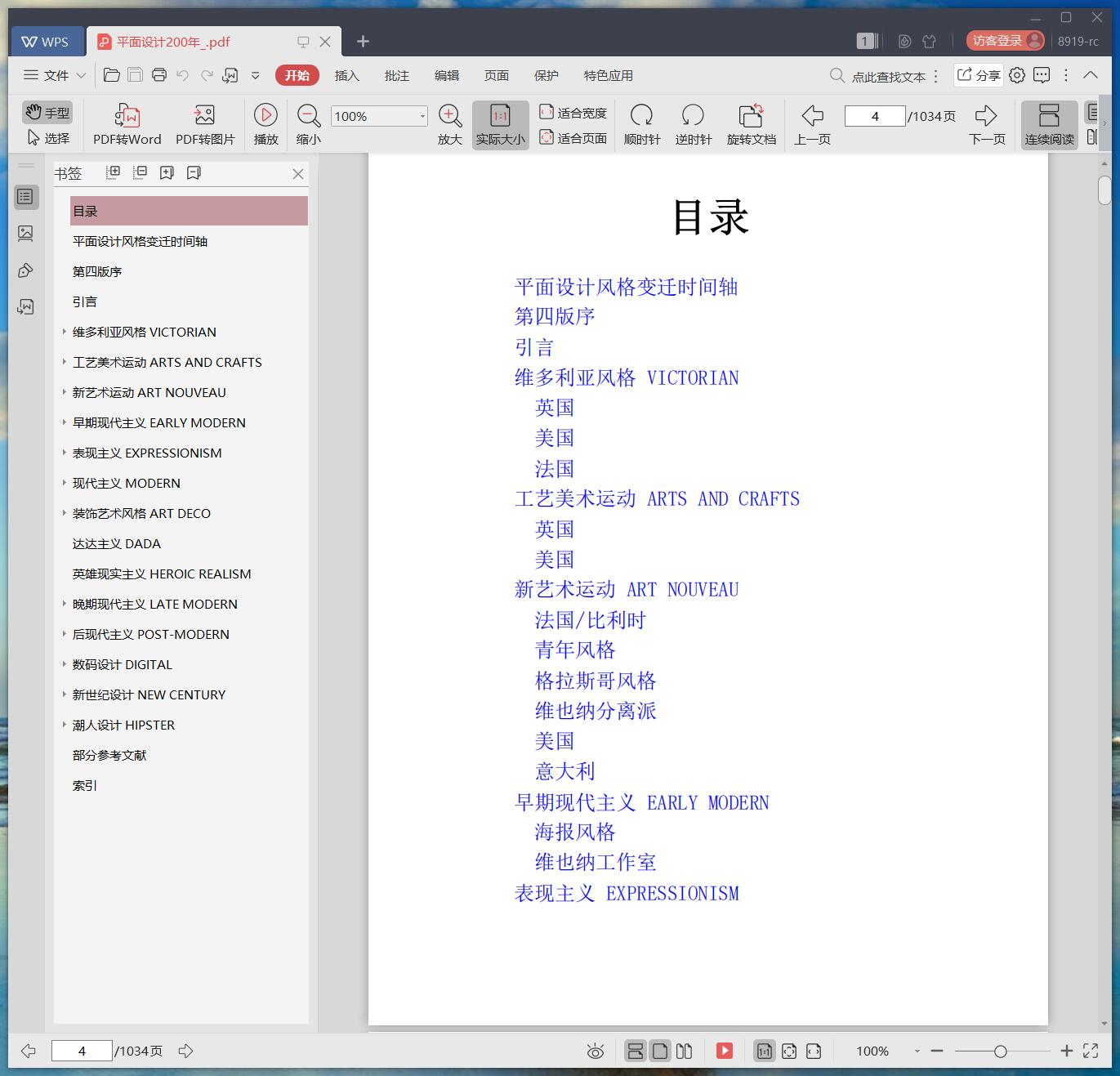 《平面设计200年》pdf百度云