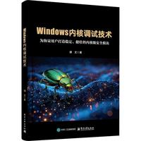 《Windows内核调试技术》pdf电子书下载