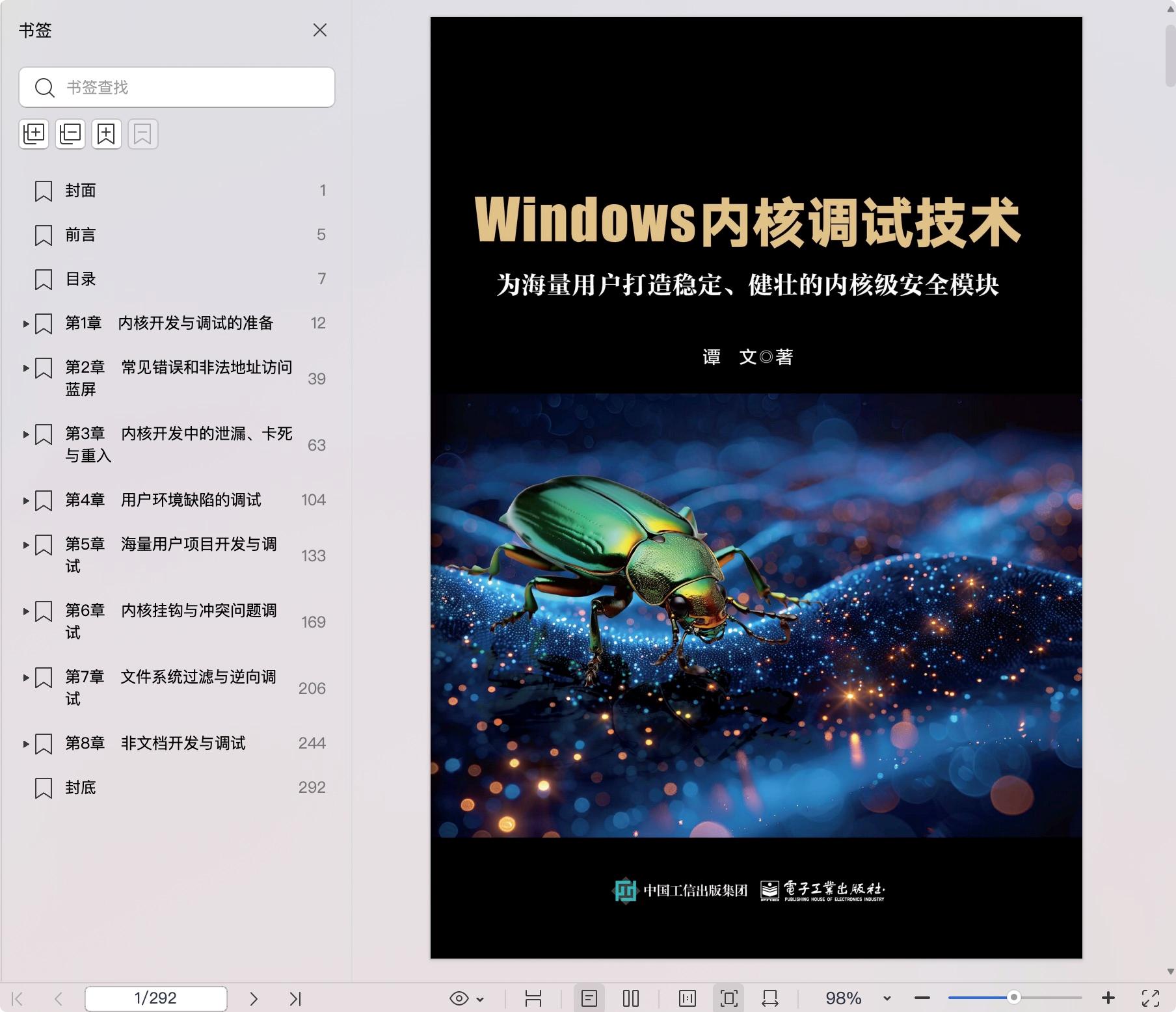 《Windows内核调试技术》pdf百度网盘