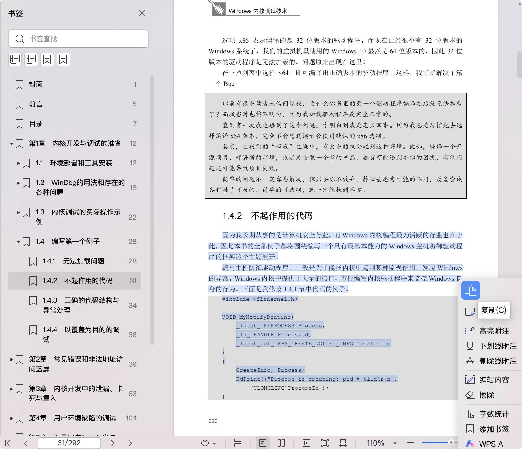 《Windows内核调试技术》pdf百度网盘