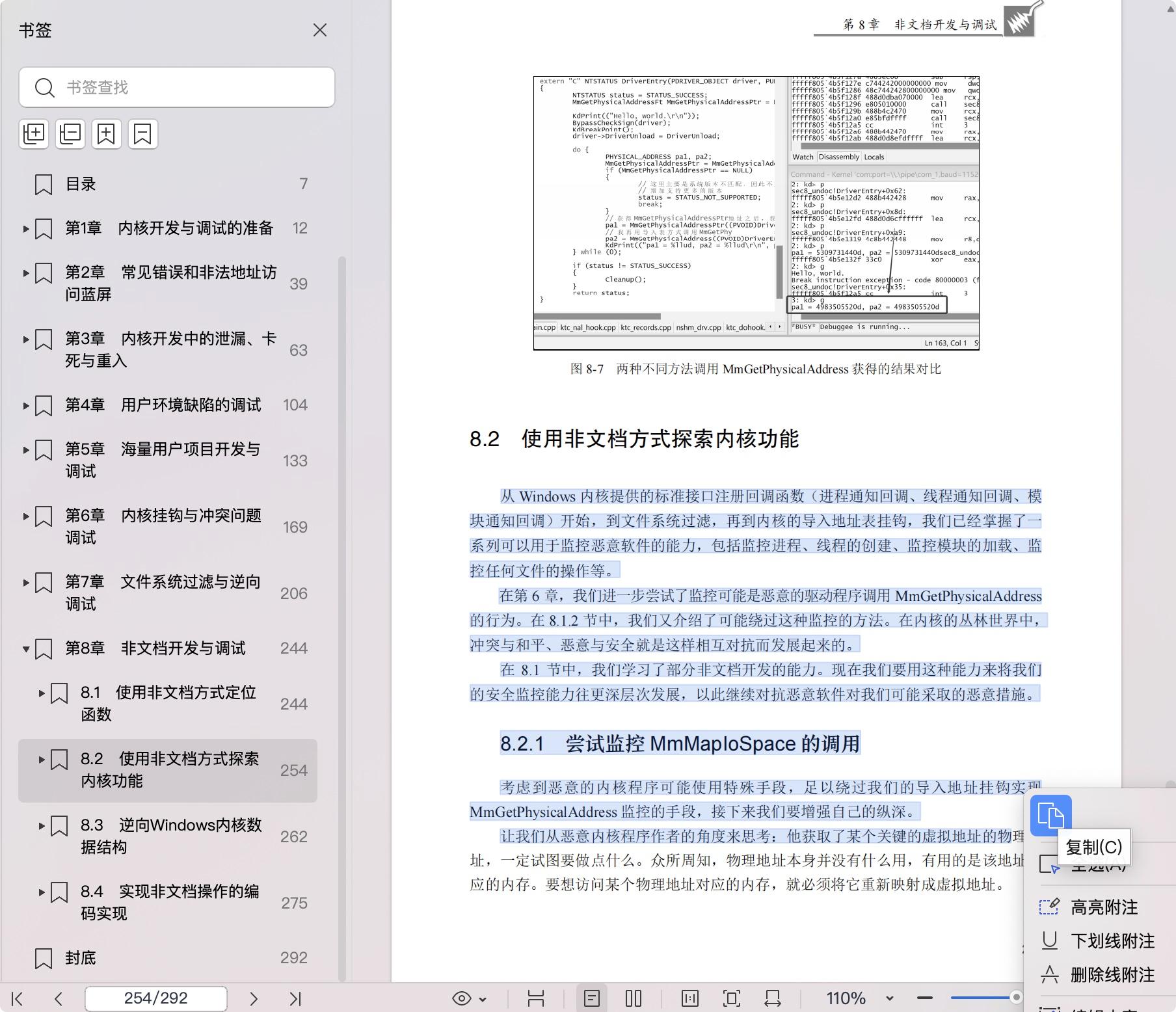 《Windows内核调试技术》pdf百度网盘