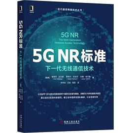 5G NR标准：下一代无线通信技术 pdf电子书