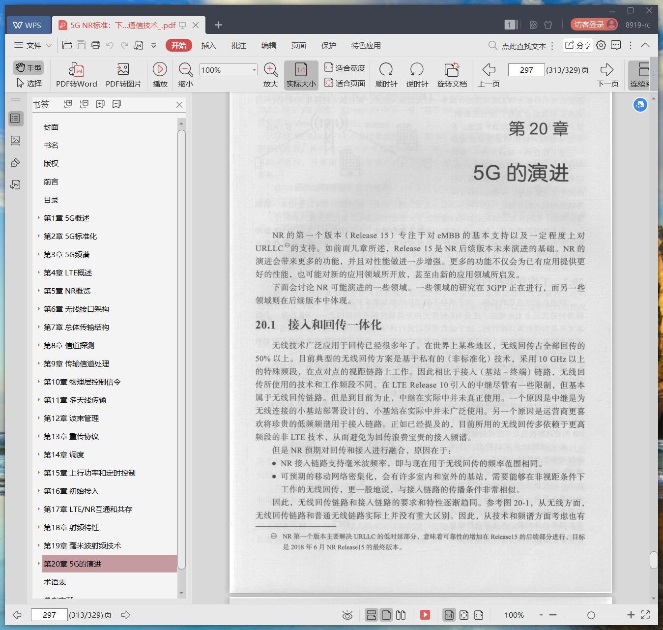 《5G NR标准:下一代无线通信技术》pdf百度云