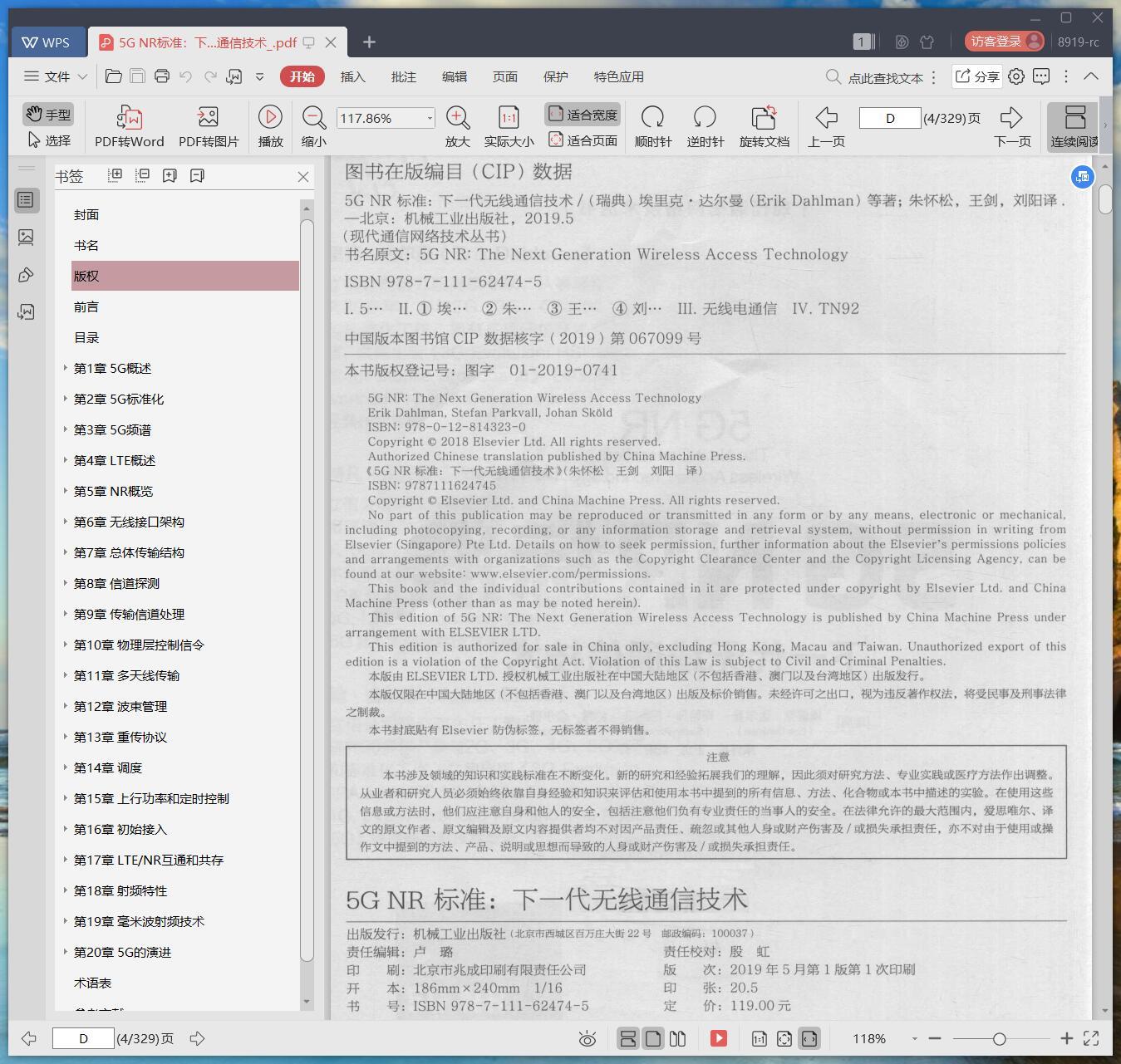 《5G NR标准:下一代无线通信技术》pdf百度云