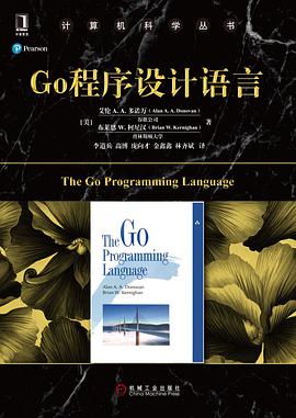 Go程序设计语言pdf电子书