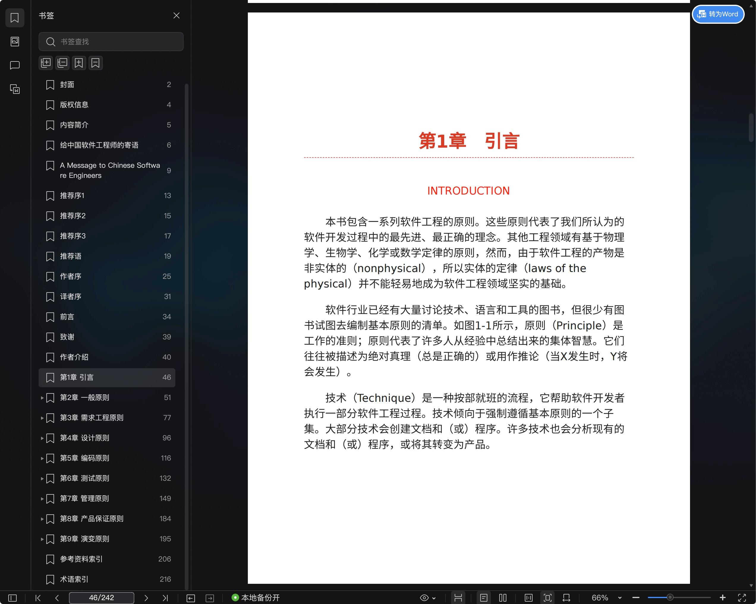 《软件开发的201个原则》pdf百度云