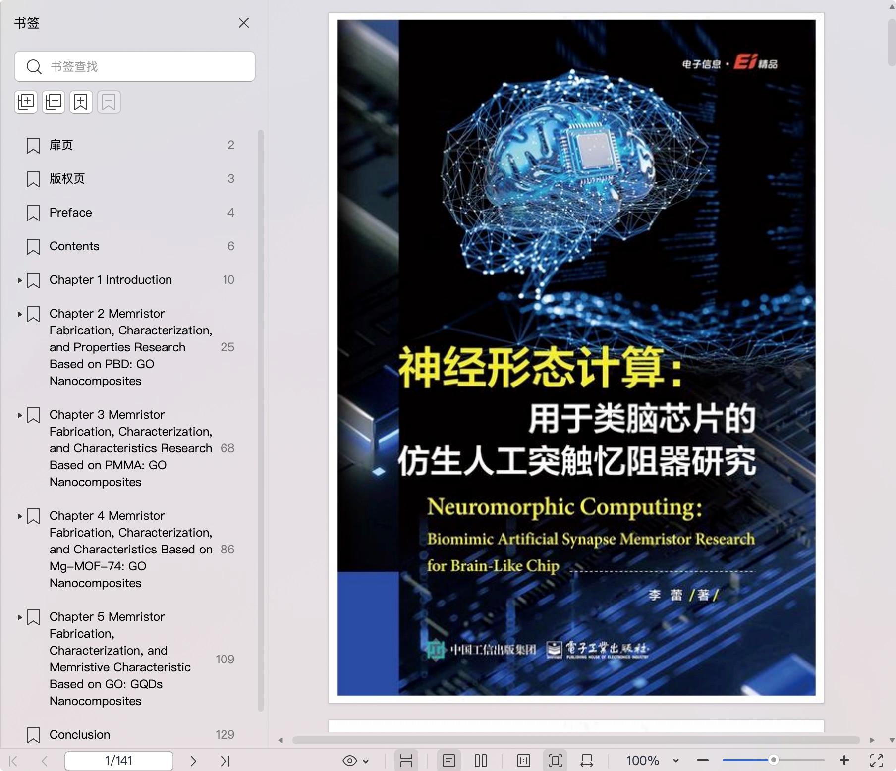 《神经形态计算:用于类脑芯片的仿生人工突触忆阻器研究》pdf百度网盘