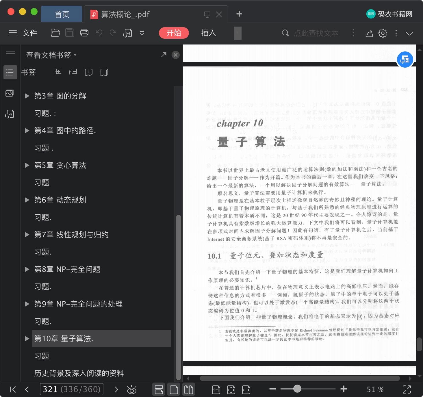《算法概论》pdf百度云