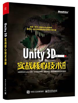 Unity 3D实战核心技术详解 pdf电子书
