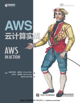 AWS云计算实战pdf电子书