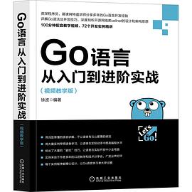 Go语言从入门到进阶实战pdf电子书