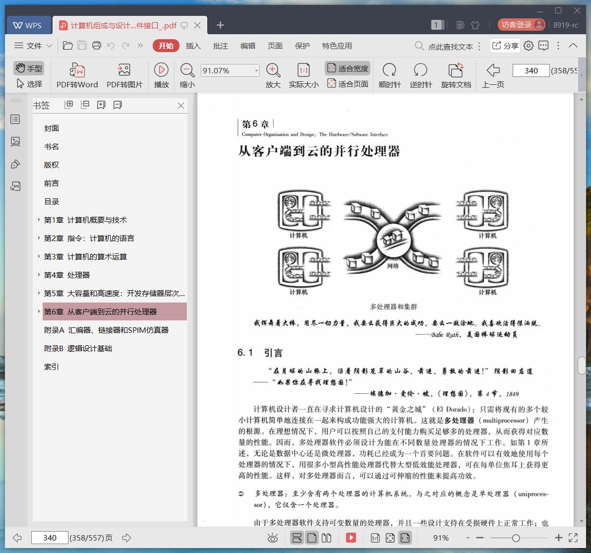 《计算机组成与设计 原书第5版:硬件-软件接口》pdf百度云