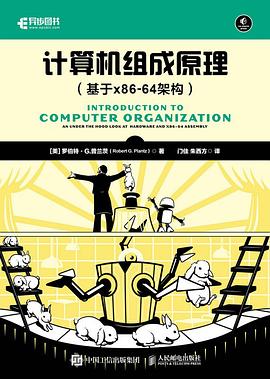 《计算机组成原理:基于x86-64架构》pdf电子书下载