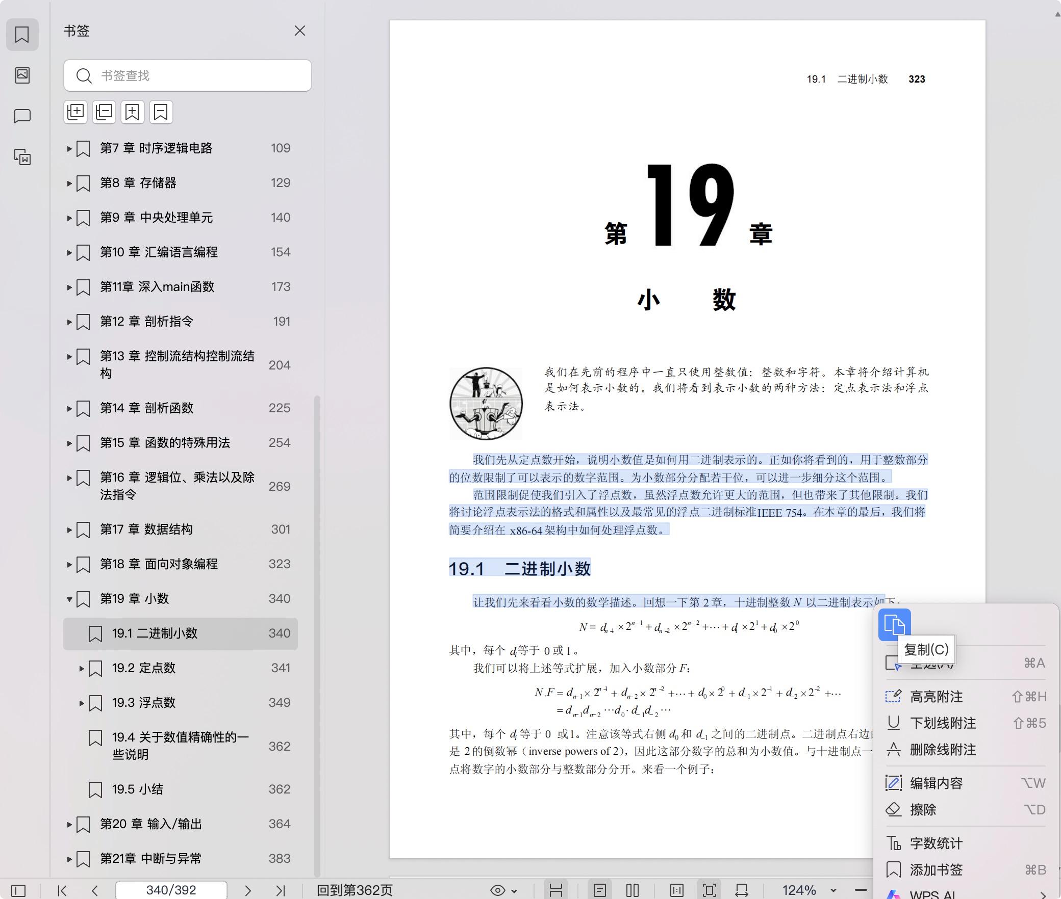 《计算机组成原理:基于x86-64架构》pdf百度网盘