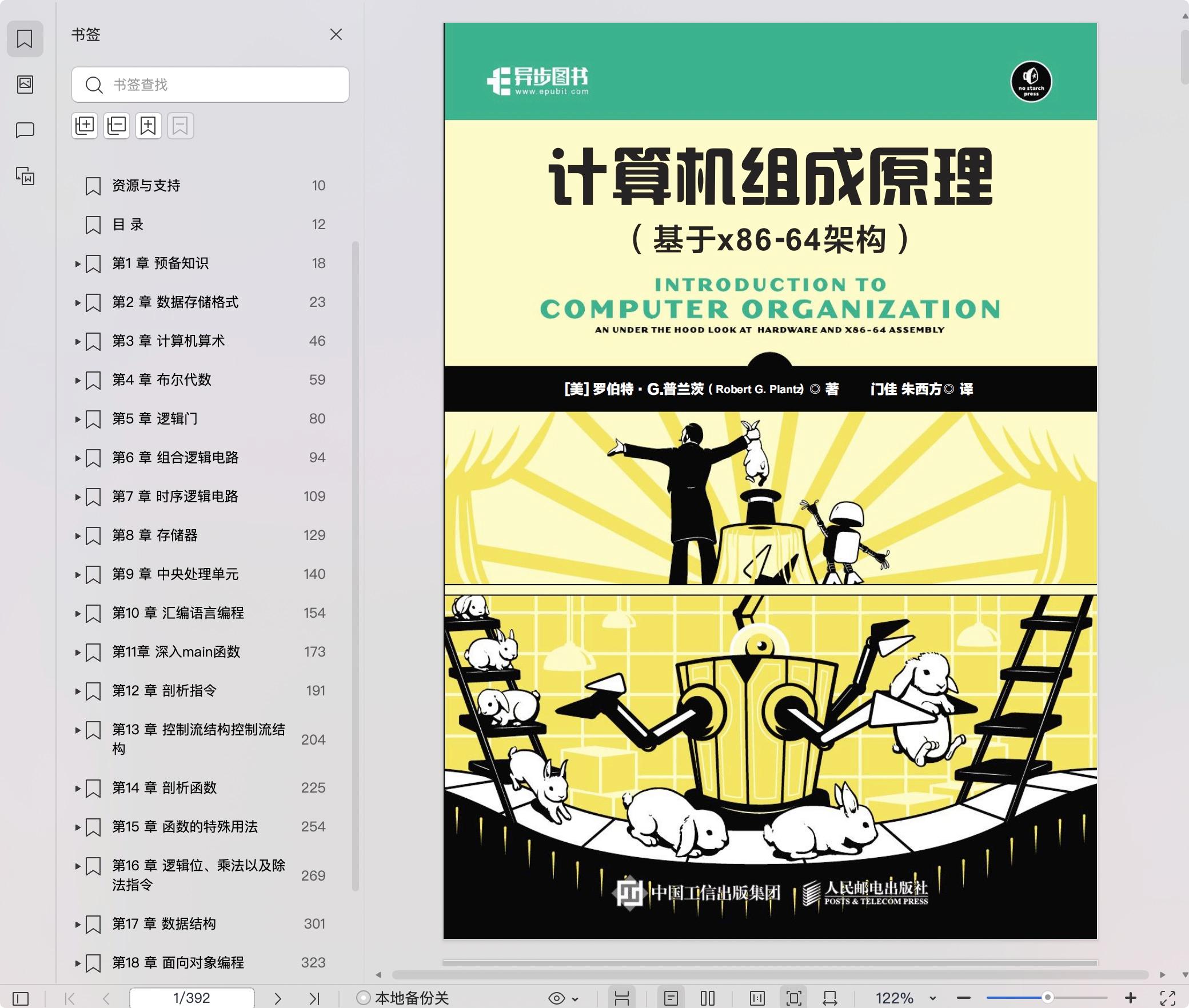 《计算机组成原理:基于x86-64架构》pdf百度网盘