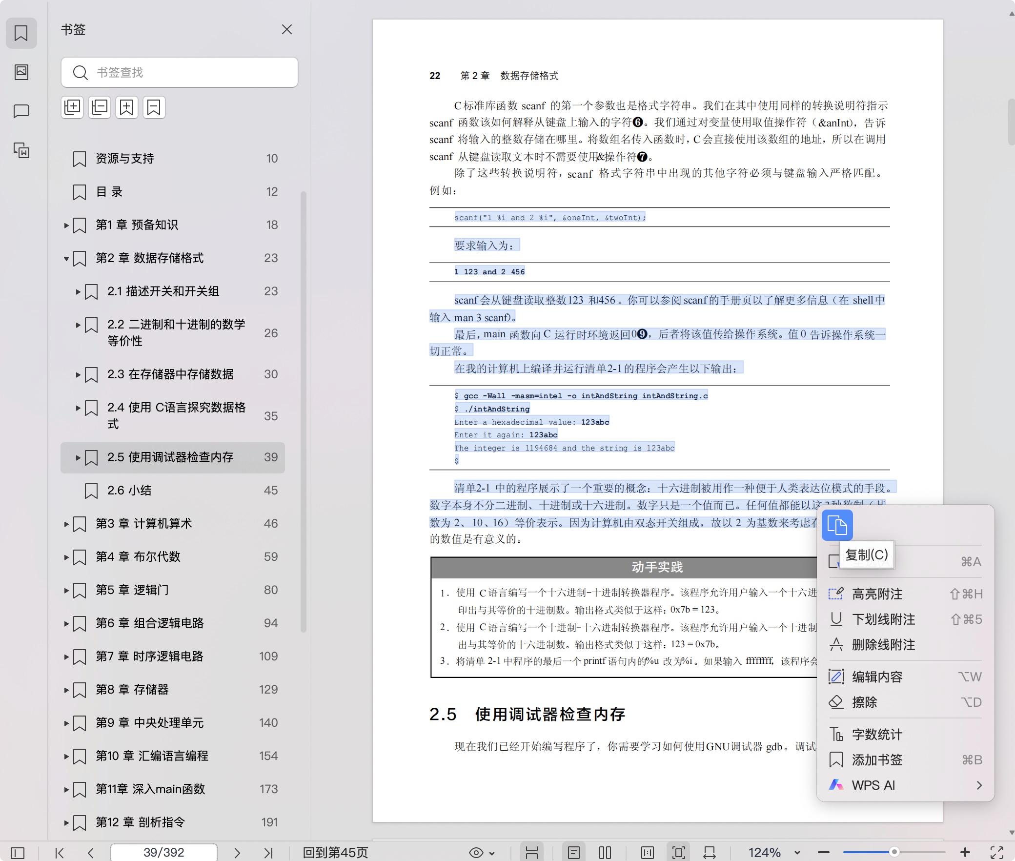 《计算机组成原理:基于x86-64架构》pdf百度网盘