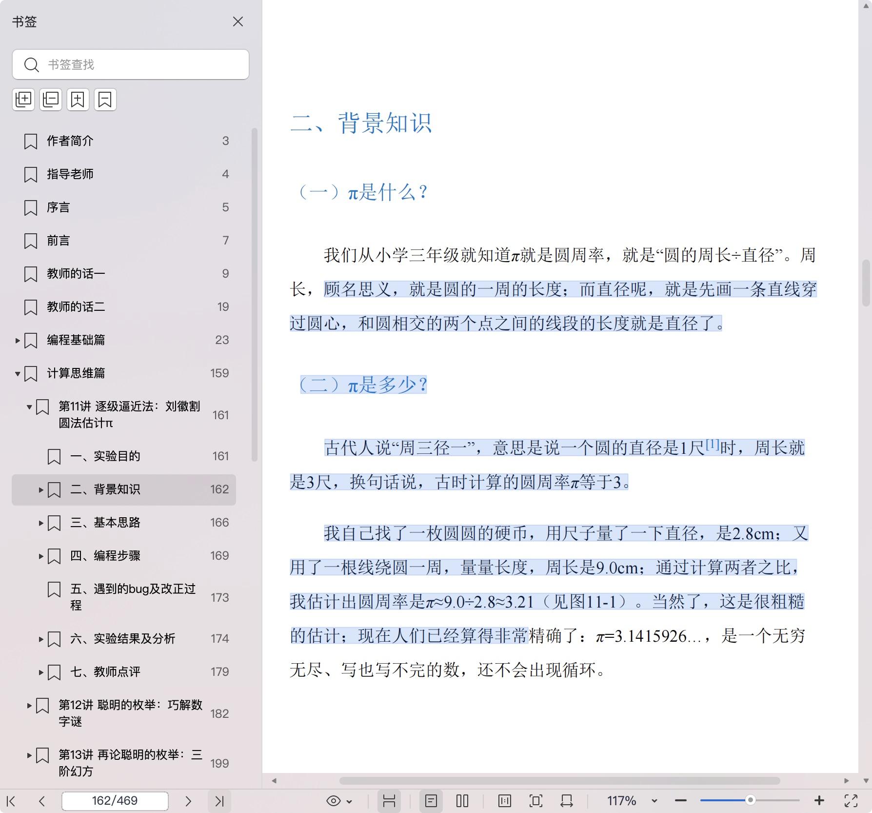 《少儿计算思维养成记:六个孩子的编程学习笔记》pdf百度网盘
