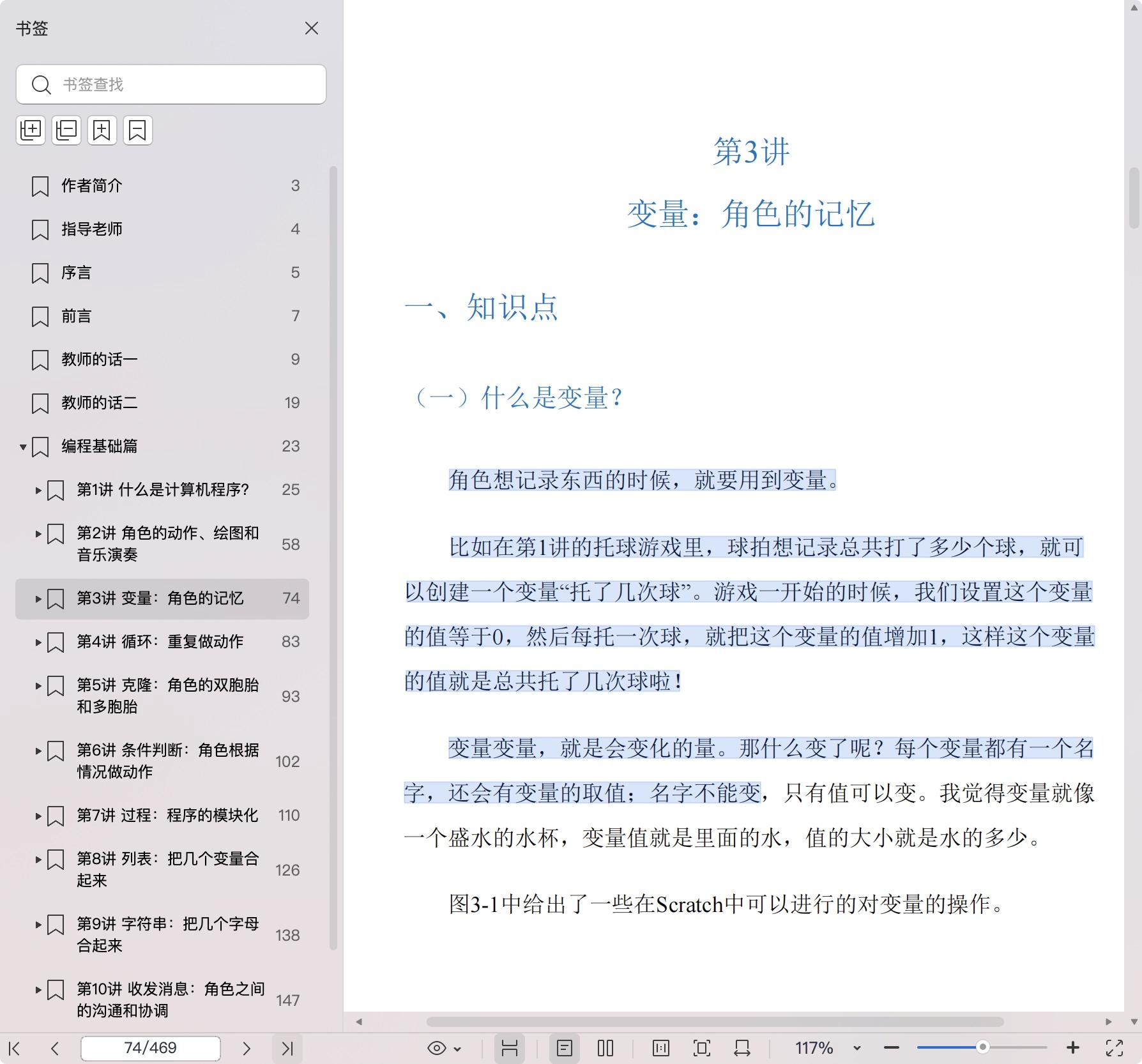 《少儿计算思维养成记:六个孩子的编程学习笔记》pdf百度网盘