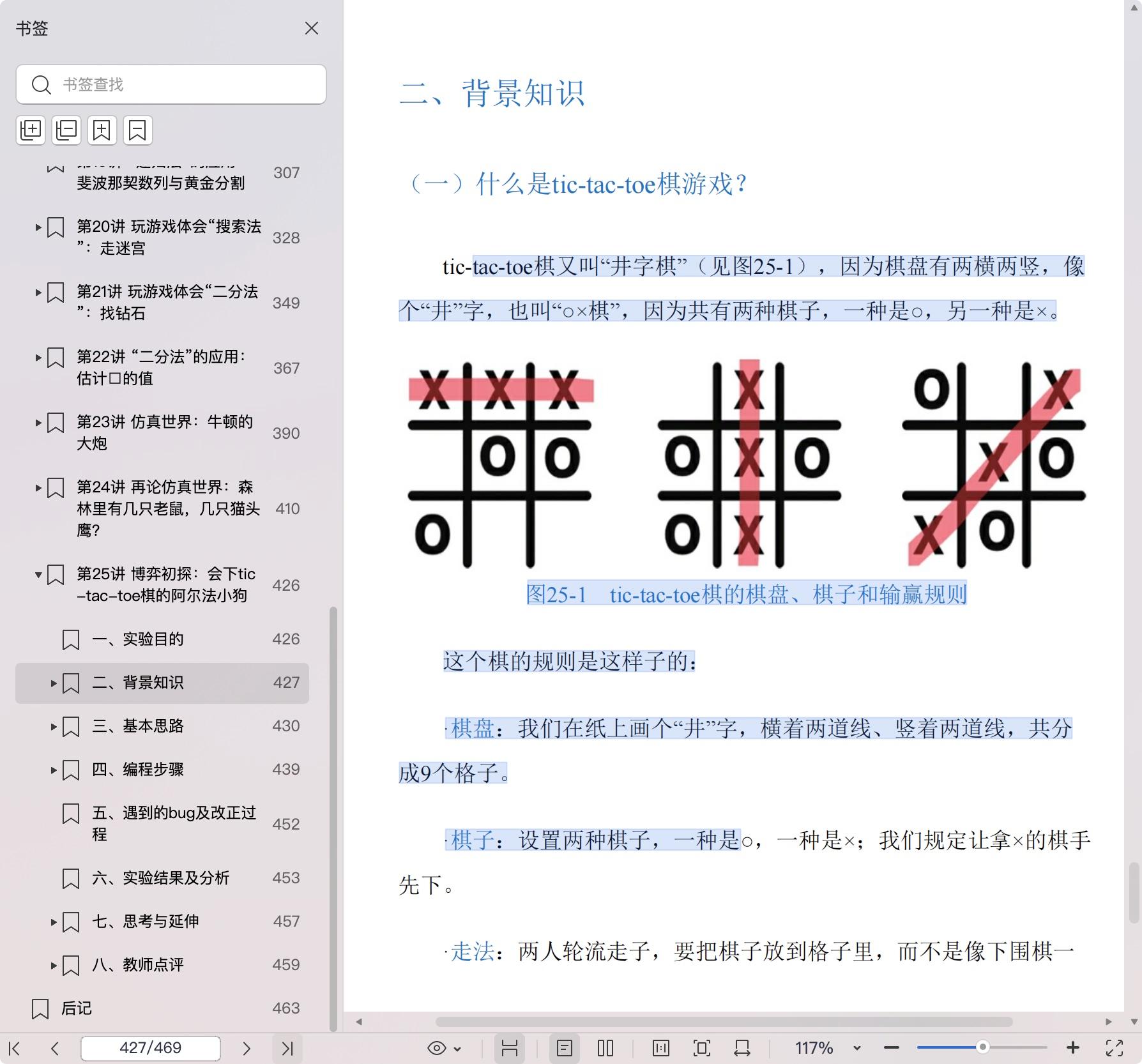 《少儿计算思维养成记:六个孩子的编程学习笔记》pdf百度网盘