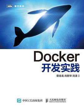 Docker开发实践 pdf电子书
