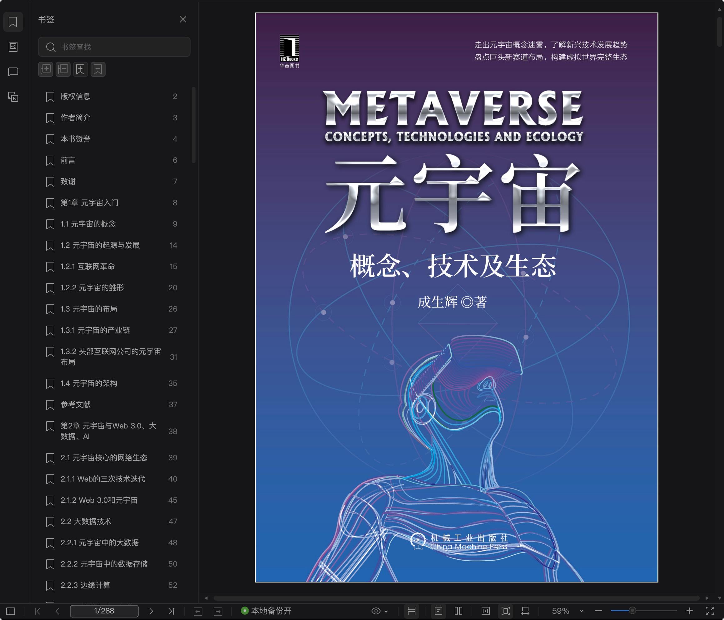 《元宇宙:概念、技术及生态》pdf百度云