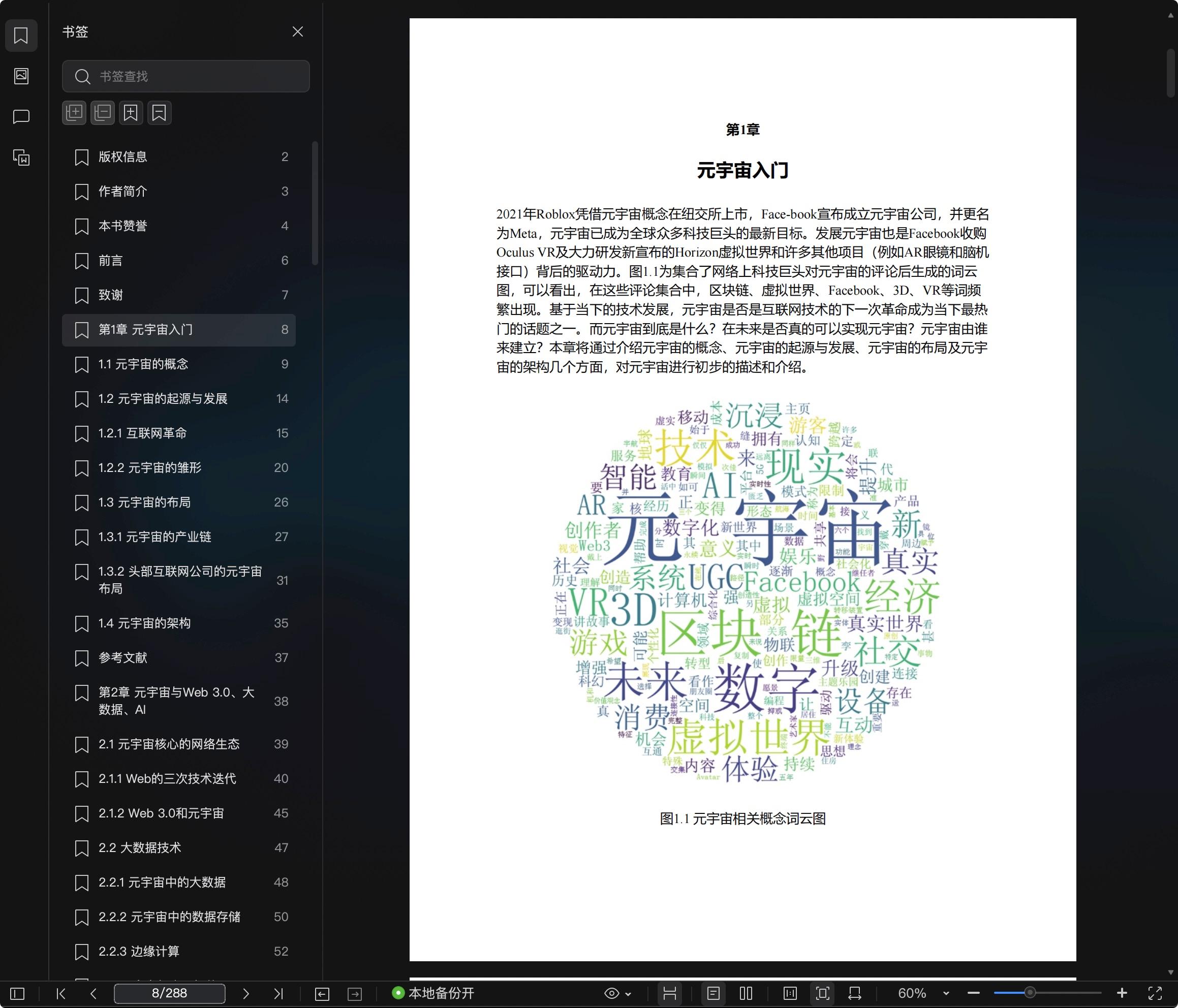 《元宇宙:概念、技术及生态》pdf百度云