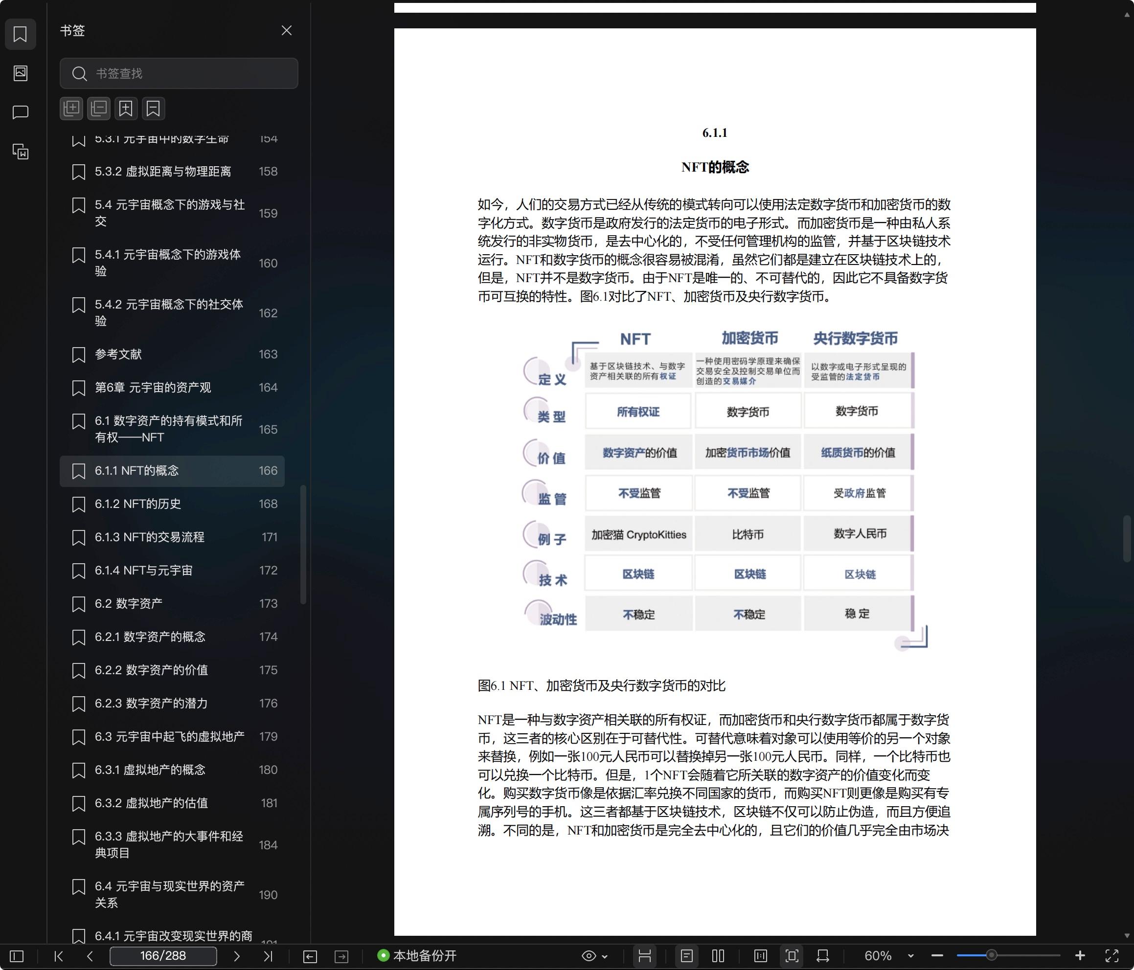 《元宇宙:概念、技术及生态》pdf百度云
