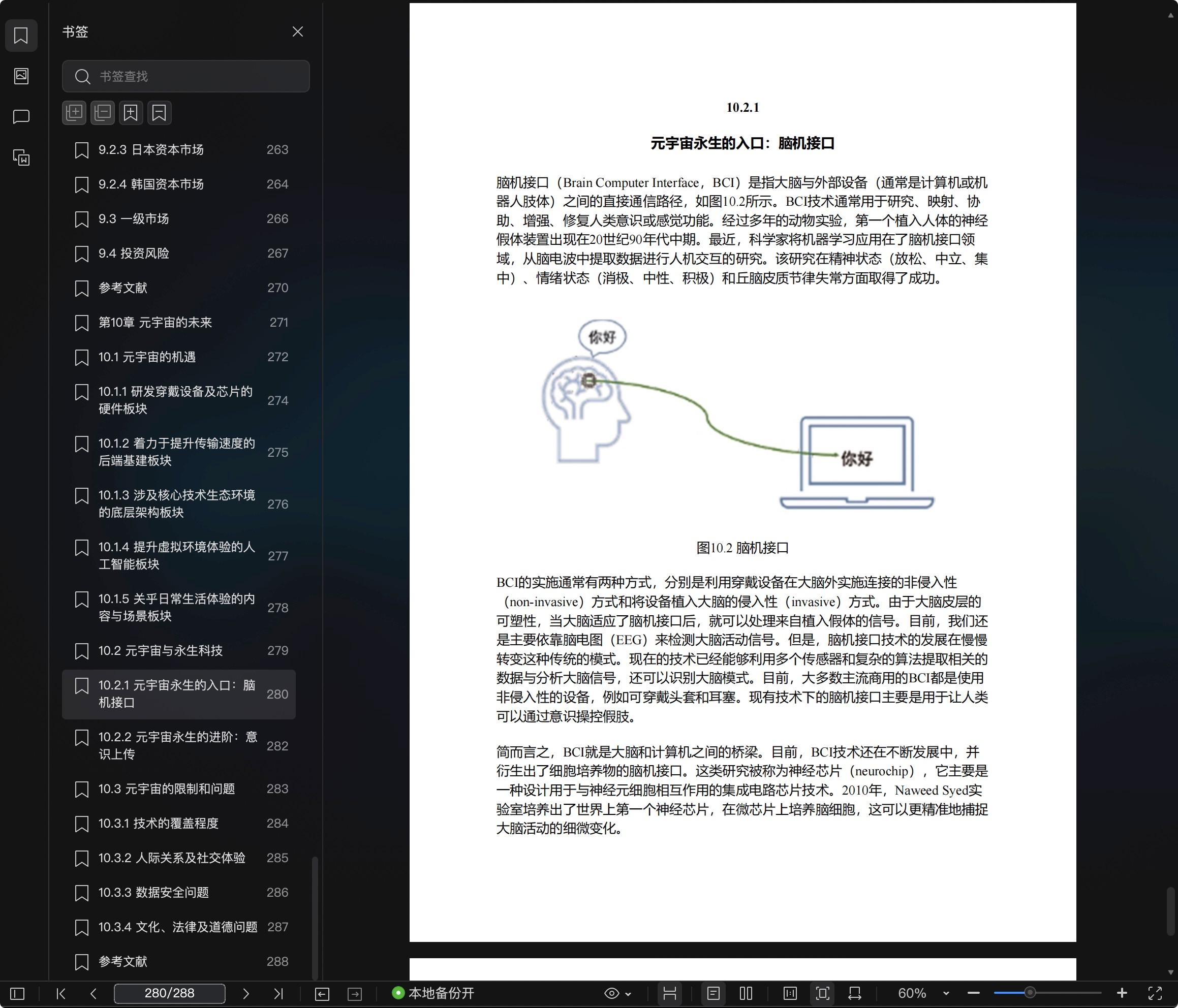 《元宇宙:概念、技术及生态》pdf百度云
